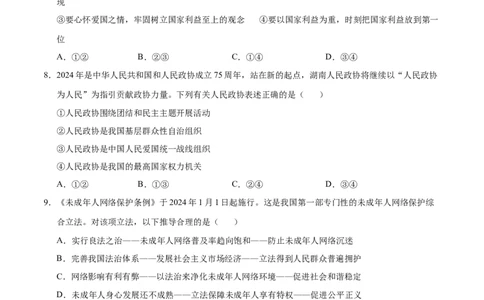 道德与法治（安徽卷）（考试版A4）_9道法中考复习_2024年中考复习资料_中考模拟卷_二模_道德与法治（安徽卷）-：2024年中考第二次模拟考试