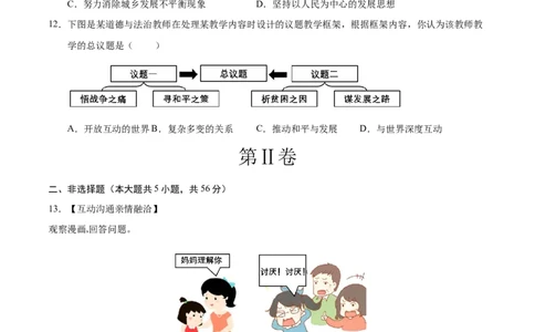道德与法治（安徽卷）（考试版A4）_9道法中考复习_2024年中考复习资料_中考模拟卷_二模_道德与法治（安徽卷）-：2024年中考第二次模拟考试