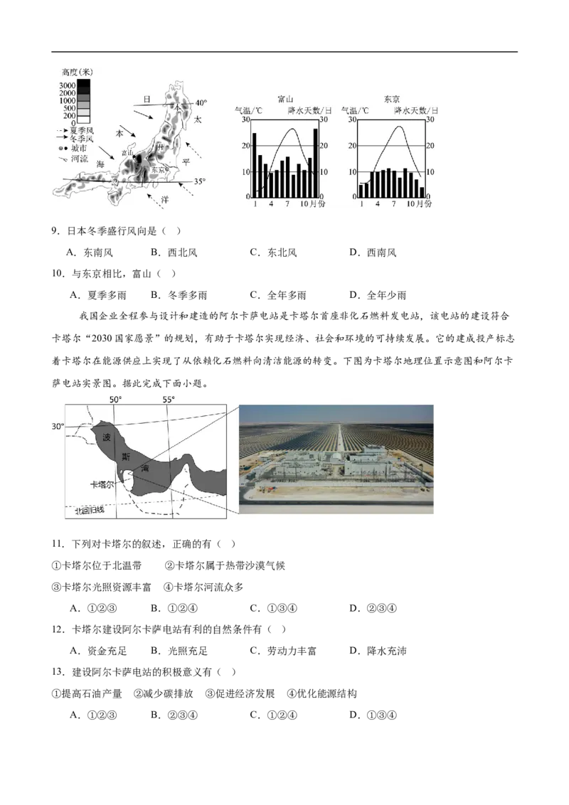 地理（河南卷）（考试版）_7地理中考复习_赠送：2025中考模拟题_2025年地理三模_地理（河南卷）-2025年中考第三次模拟考试