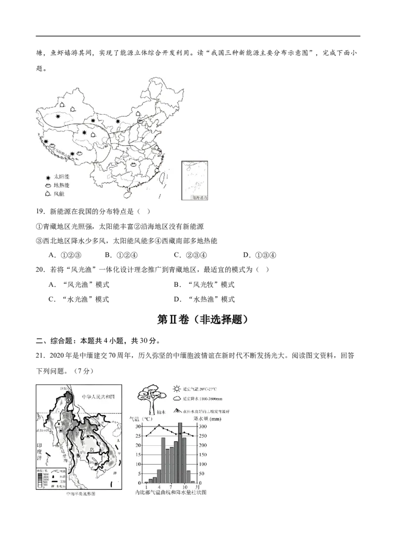 地理（河南卷）（考试版）_7地理中考复习_赠送：2025中考模拟题_2025年地理三模_地理（河南卷）-2025年中考第三次模拟考试
