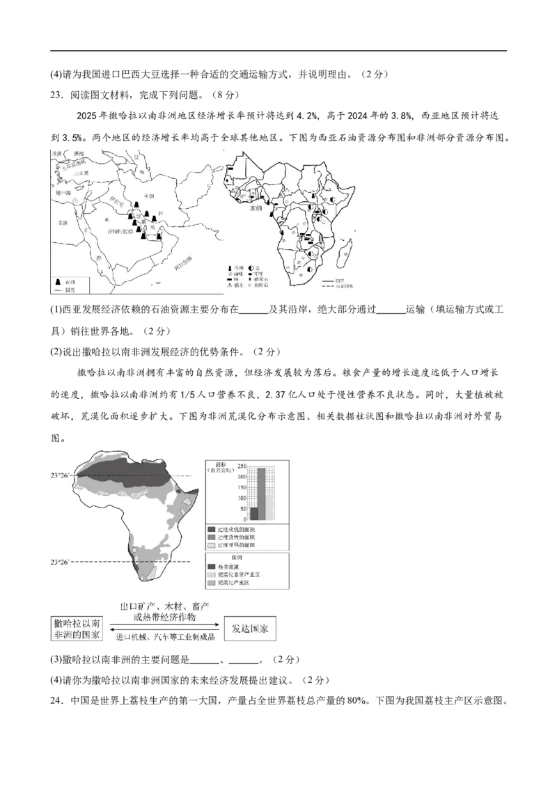 地理（河南卷）（考试版）_7地理中考复习_赠送：2025中考模拟题_2025年地理三模_地理（河南卷）-2025年中考第三次模拟考试