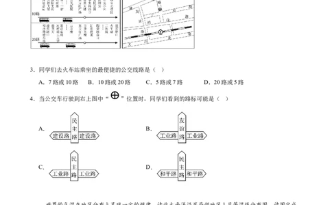 地理（河南卷）（考试版）_7地理中考复习_赠送：2025中考模拟题_2025年地理三模_地理（河南卷）-2025年中考第三次模拟考试