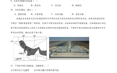 地理（河南卷）（考试版）_7地理中考复习_赠送：2025中考模拟题_2025年地理三模_地理（河南卷）-2025年中考第三次模拟考试
