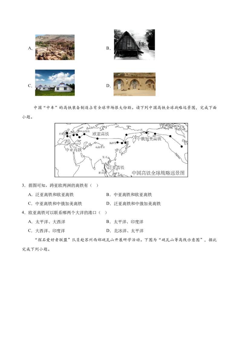 地理（江苏南通卷）（考试版）_7地理中考复习_赠送：2025中考模拟题_2025年地理二模_地理（江苏南通卷）-2025年中考第二次全真模拟题_地理（江苏南通卷）-2025年中考第二次全真模拟题