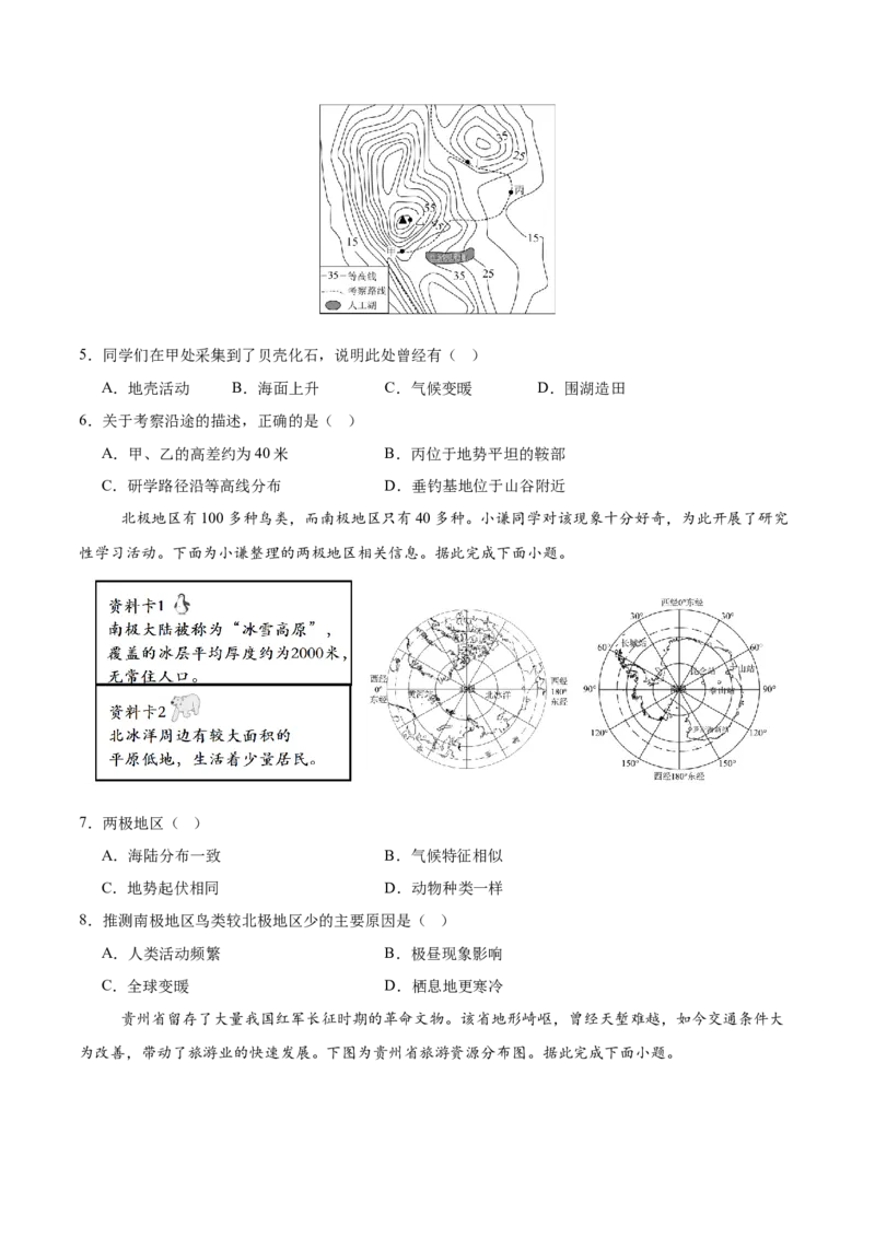 地理（江苏南通卷）（考试版）_7地理中考复习_赠送：2025中考模拟题_2025年地理二模_地理（江苏南通卷）-2025年中考第二次全真模拟题_地理（江苏南通卷）-2025年中考第二次全真模拟题