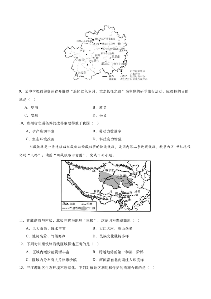 地理（江苏南通卷）（考试版）_7地理中考复习_赠送：2025中考模拟题_2025年地理二模_地理（江苏南通卷）-2025年中考第二次全真模拟题_地理（江苏南通卷）-2025年中考第二次全真模拟题