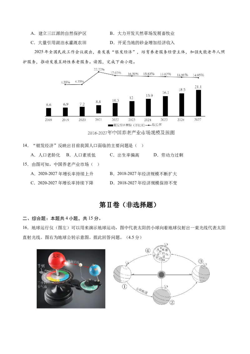 地理（江苏南通卷）（考试版）_7地理中考复习_赠送：2025中考模拟题_2025年地理二模_地理（江苏南通卷）-2025年中考第二次全真模拟题_地理（江苏南通卷）-2025年中考第二次全真模拟题