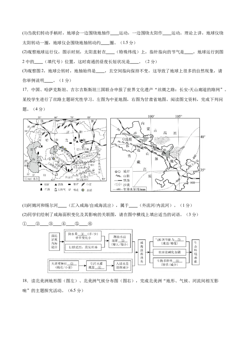地理（江苏南通卷）（考试版）_7地理中考复习_赠送：2025中考模拟题_2025年地理二模_地理（江苏南通卷）-2025年中考第二次全真模拟题_地理（江苏南通卷）-2025年中考第二次全真模拟题