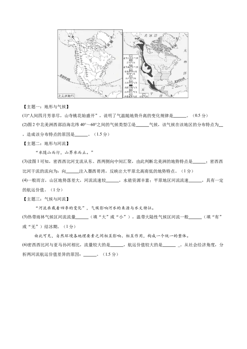 地理（江苏南通卷）（考试版）_7地理中考复习_赠送：2025中考模拟题_2025年地理二模_地理（江苏南通卷）-2025年中考第二次全真模拟题_地理（江苏南通卷）-2025年中考第二次全真模拟题