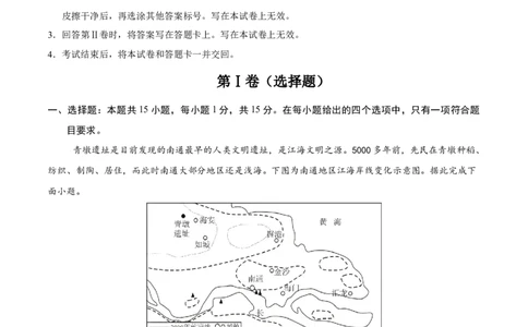 地理（江苏南通卷）（考试版）_7地理中考复习_赠送：2025中考模拟题_2025年地理二模_地理（江苏南通卷）-2025年中考第二次全真模拟题_地理（江苏南通卷）-2025年中考第二次全真模拟题