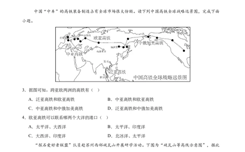 地理（江苏南通卷）（考试版）_7地理中考复习_赠送：2025中考模拟题_2025年地理二模_地理（江苏南通卷）-2025年中考第二次全真模拟题_地理（江苏南通卷）-2025年中考第二次全真模拟题