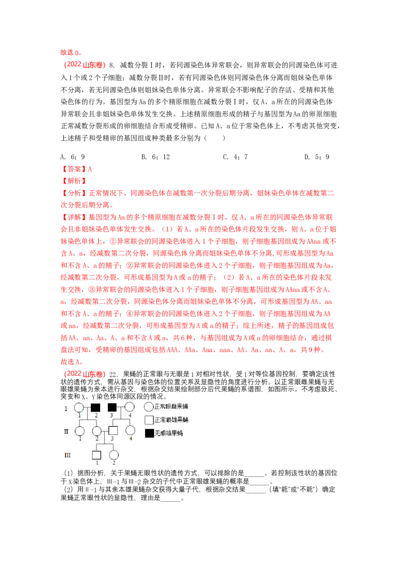 解密07遗传的细胞学基础（讲义)（教师版）_新高考复习资料_2023年新高考复习资料_二轮复习_高频考点解密2023年高考生物二轮复习讲义+分层训练（全国通用）288808838