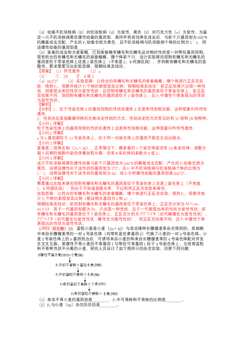 解密07遗传的细胞学基础（讲义)（教师版）_新高考复习资料_2023年新高考复习资料_二轮复习_高频考点解密2023年高考生物二轮复习讲义+分层训练（全国通用）288808838