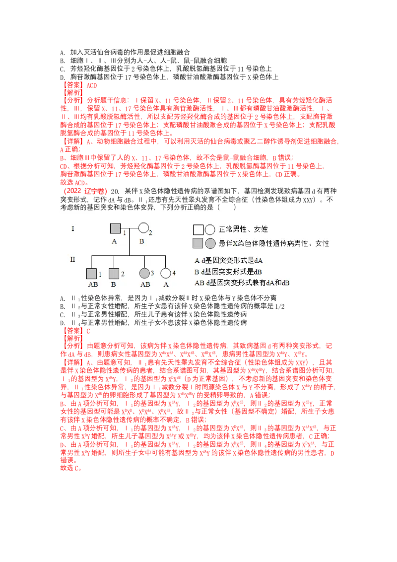 解密07遗传的细胞学基础（讲义)（教师版）_新高考复习资料_2023年新高考复习资料_二轮复习_高频考点解密2023年高考生物二轮复习讲义+分层训练（全国通用）288808838