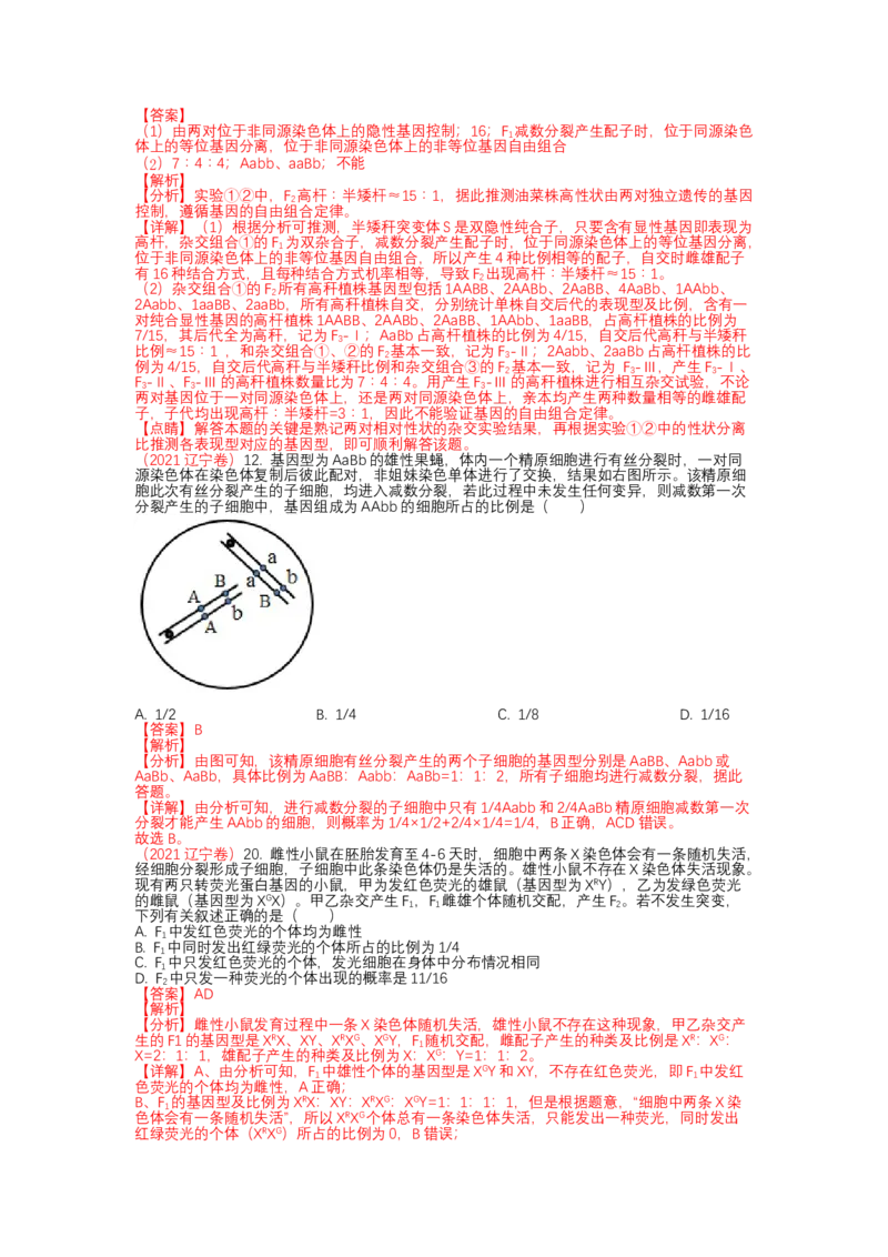 解密07遗传的细胞学基础（讲义)（教师版）_新高考复习资料_2023年新高考复习资料_二轮复习_高频考点解密2023年高考生物二轮复习讲义+分层训练（全国通用）288808838