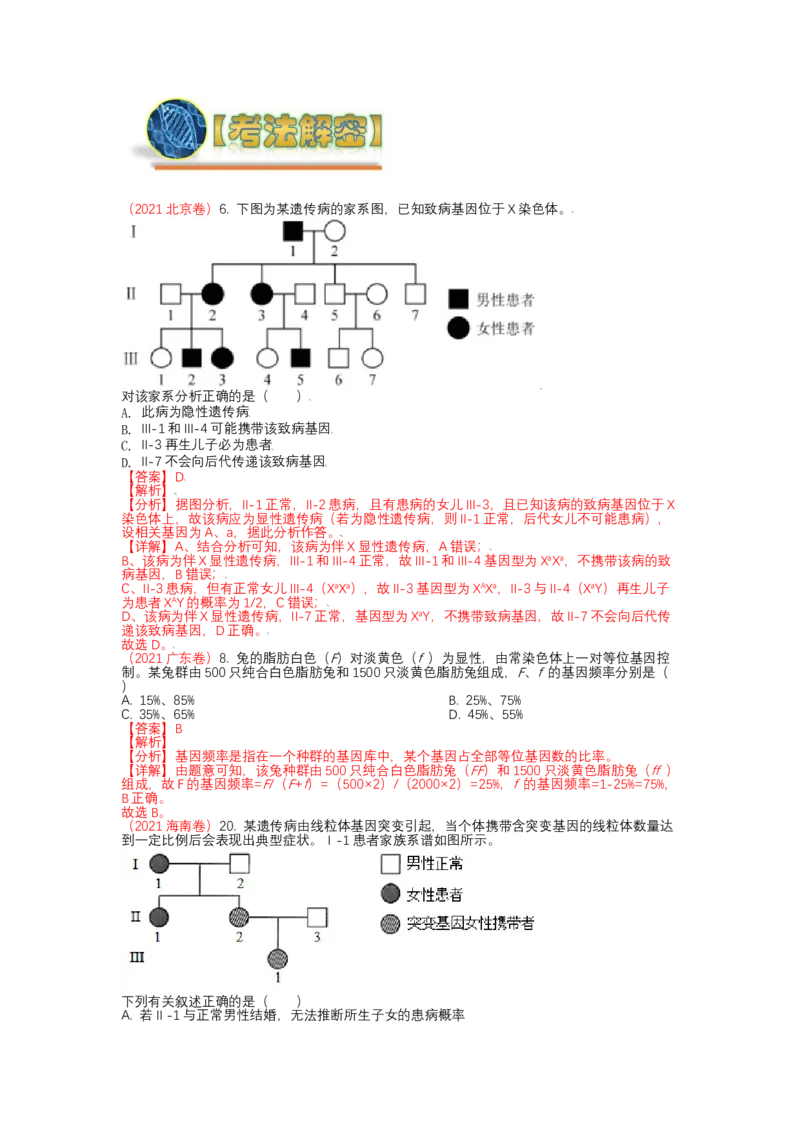 解密07遗传的细胞学基础（讲义)（教师版）_新高考复习资料_2023年新高考复习资料_二轮复习_高频考点解密2023年高考生物二轮复习讲义+分层训练（全国通用）288808838