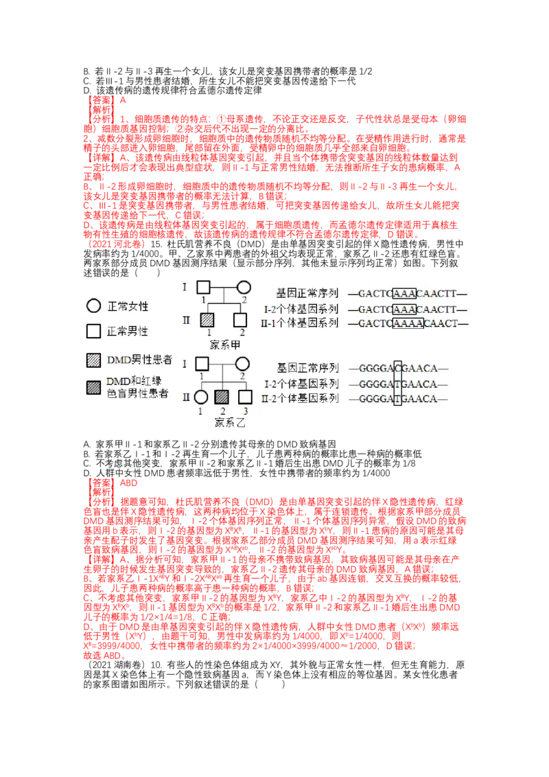 解密07遗传的细胞学基础（讲义)（教师版）_新高考复习资料_2023年新高考复习资料_二轮复习_高频考点解密2023年高考生物二轮复习讲义+分层训练（全国通用）288808838