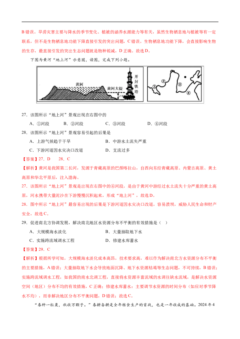 地理（新疆卷）（全解全析）_7地理中考复习_赠送：2025中考模拟题_2025年地理三模_地理（新疆卷）-2025年中考第三次模拟考试