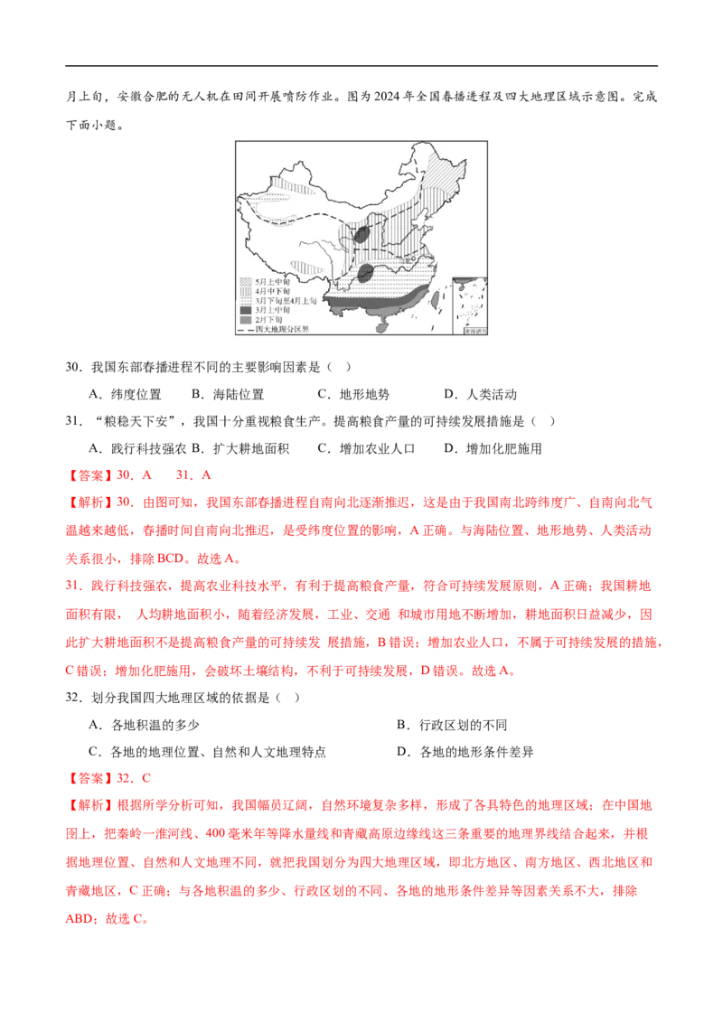地理（新疆卷）（全解全析）_7地理中考复习_赠送：2025中考模拟题_2025年地理三模_地理（新疆卷）-2025年中考第三次模拟考试