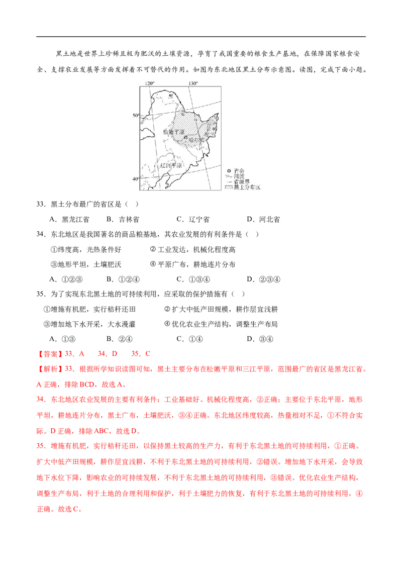 地理（新疆卷）（全解全析）_7地理中考复习_赠送：2025中考模拟题_2025年地理三模_地理（新疆卷）-2025年中考第三次模拟考试