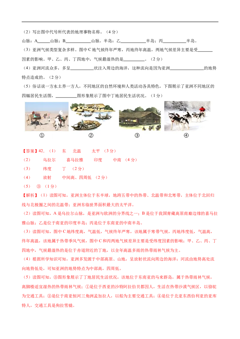 地理（新疆卷）（全解全析）_7地理中考复习_赠送：2025中考模拟题_2025年地理三模_地理（新疆卷）-2025年中考第三次模拟考试