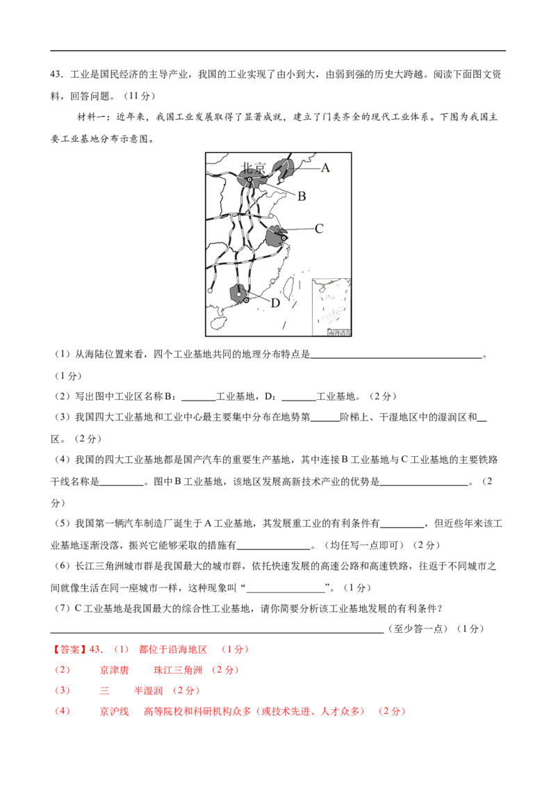 地理（新疆卷）（全解全析）_7地理中考复习_赠送：2025中考模拟题_2025年地理三模_地理（新疆卷）-2025年中考第三次模拟考试