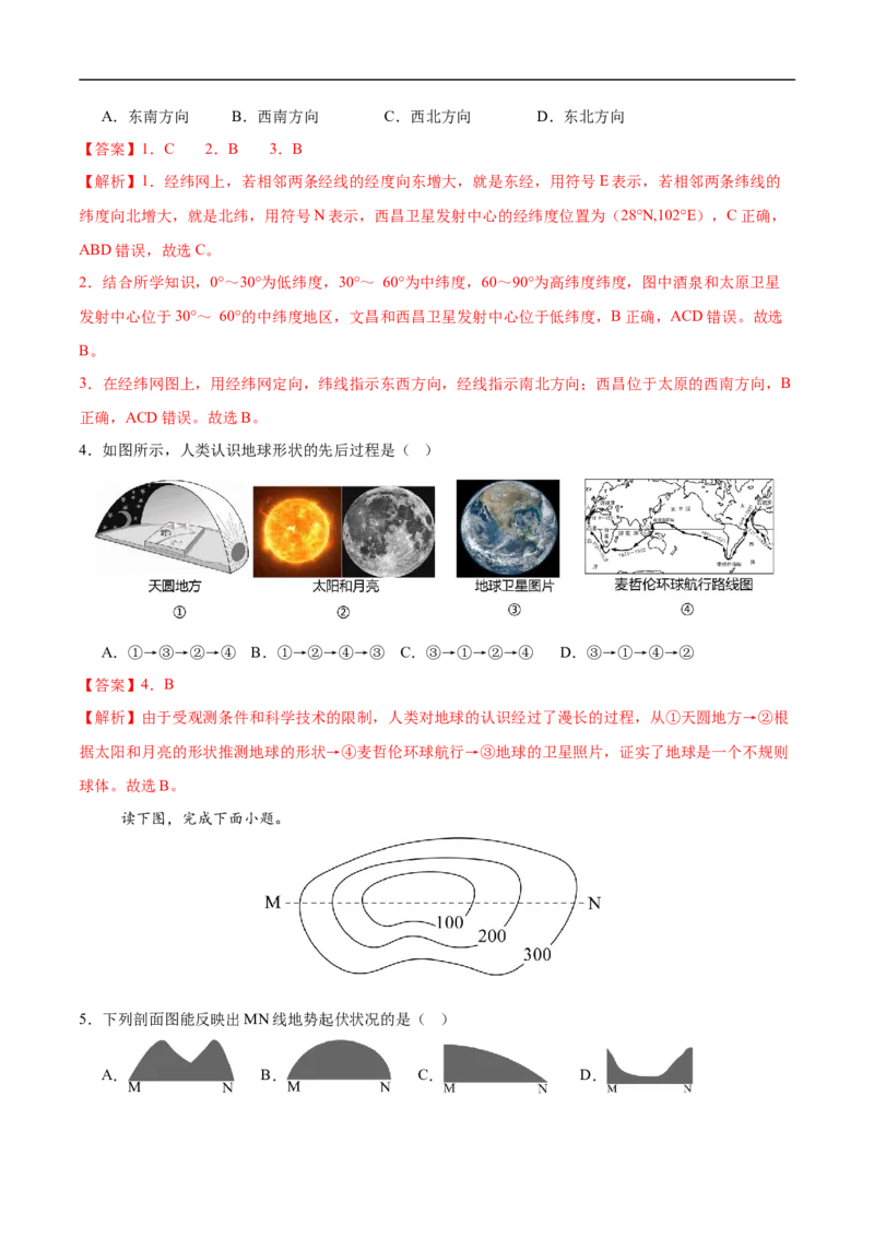 地理（新疆卷）（全解全析）_7地理中考复习_赠送：2025中考模拟题_2025年地理三模_地理（新疆卷）-2025年中考第三次模拟考试