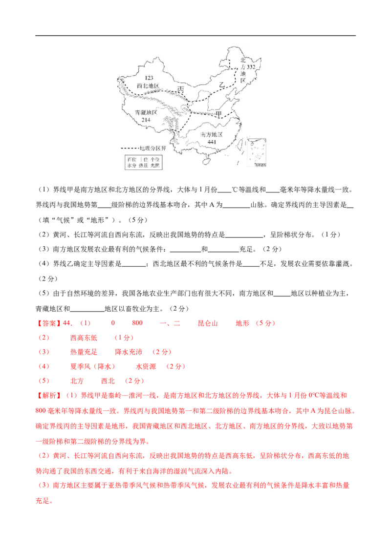 地理（新疆卷）（全解全析）_7地理中考复习_赠送：2025中考模拟题_2025年地理三模_地理（新疆卷）-2025年中考第三次模拟考试