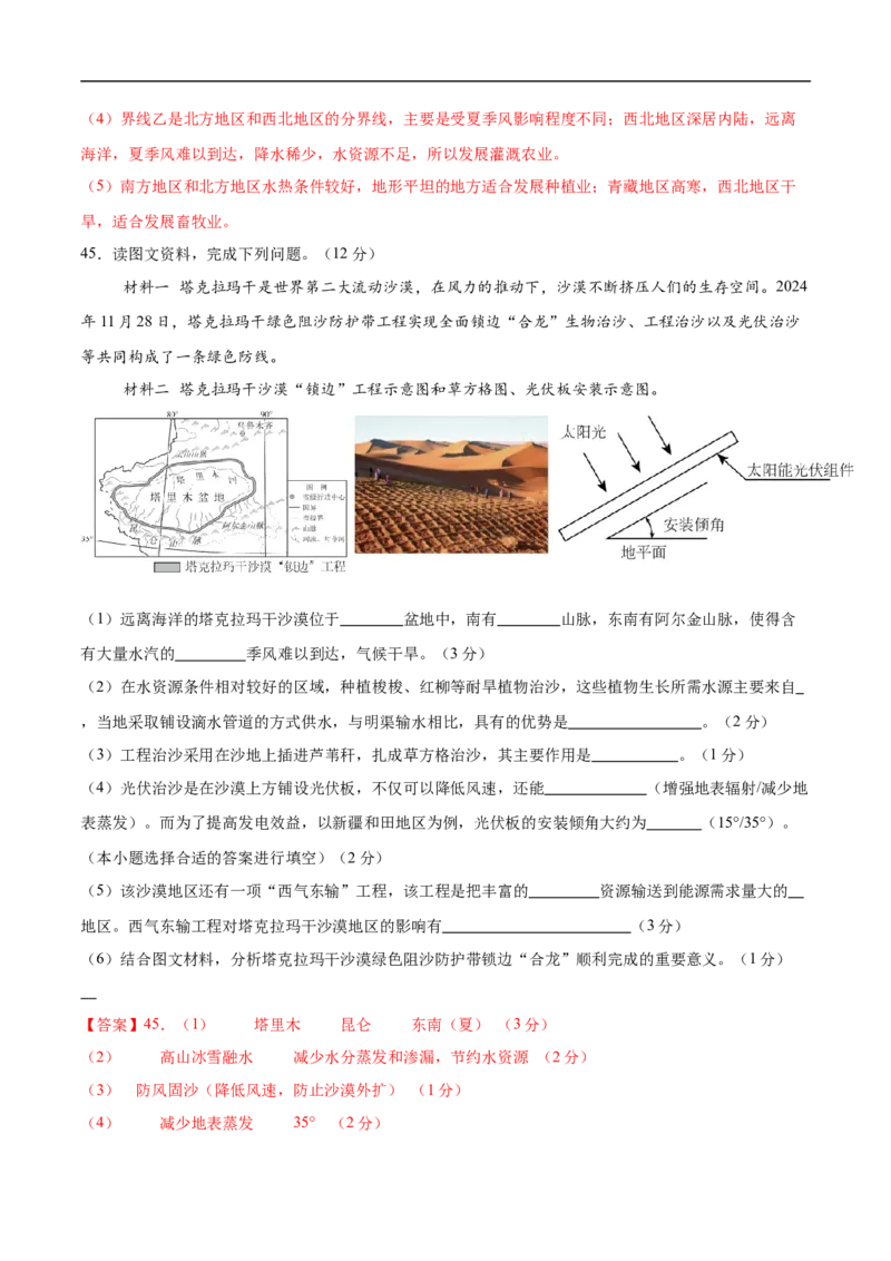 地理（新疆卷）（全解全析）_7地理中考复习_赠送：2025中考模拟题_2025年地理三模_地理（新疆卷）-2025年中考第三次模拟考试