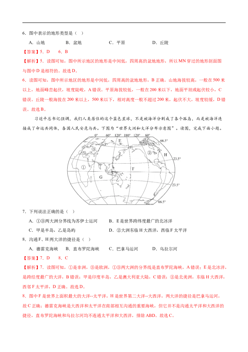 地理（新疆卷）（全解全析）_7地理中考复习_赠送：2025中考模拟题_2025年地理三模_地理（新疆卷）-2025年中考第三次模拟考试