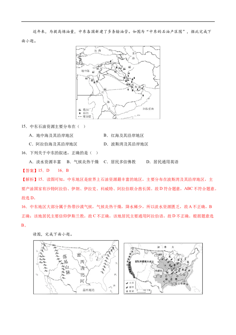地理（新疆卷）（全解全析）_7地理中考复习_赠送：2025中考模拟题_2025年地理三模_地理（新疆卷）-2025年中考第三次模拟考试