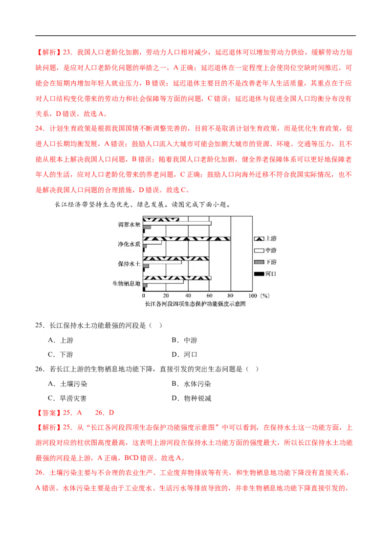 地理（新疆卷）（全解全析）_7地理中考复习_赠送：2025中考模拟题_2025年地理三模_地理（新疆卷）-2025年中考第三次模拟考试