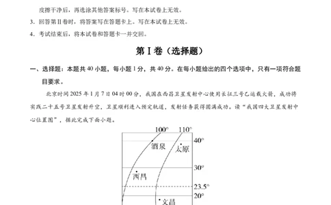 地理（新疆卷）（全解全析）_7地理中考复习_赠送：2025中考模拟题_2025年地理三模_地理（新疆卷）-2025年中考第三次模拟考试