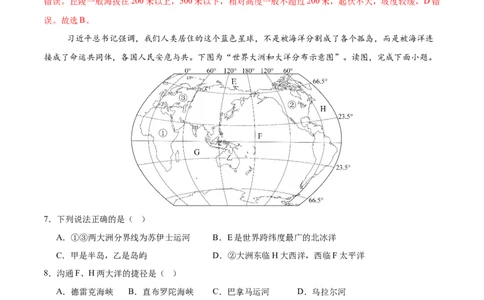 地理（新疆卷）（全解全析）_7地理中考复习_赠送：2025中考模拟题_2025年地理三模_地理（新疆卷）-2025年中考第三次模拟考试