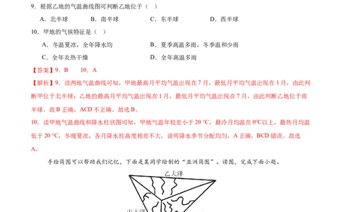 地理（新疆卷）（全解全析）_7地理中考复习_赠送：2025中考模拟题_2025年地理三模_地理（新疆卷）-2025年中考第三次模拟考试
