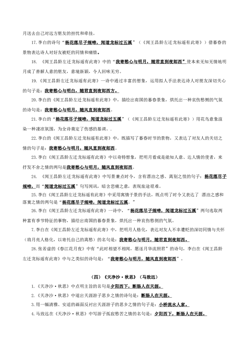 01+七年级上册《古代诗歌四首》默写背诵-2025年中考语文古诗文默写背诵与强化训练_中考复习资料_语数英物化_1语文中考复习_2025年中考资料_2025年中考语文古诗文默写背诵与强化训练