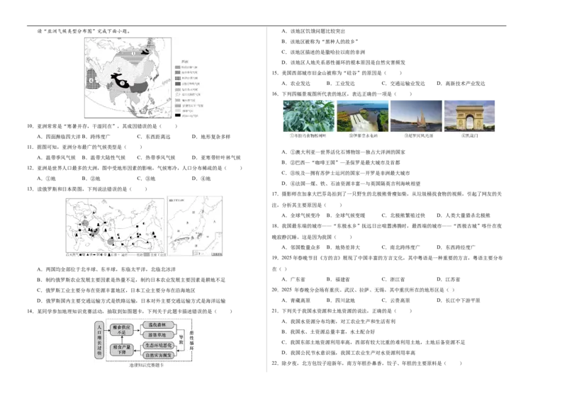 地理（黑龙江省卷）（考试版A3）_7地理中考复习_赠送：2025中考模拟题_2025年地理一模_地理（黑龙江省卷）-2025年中考第一次全真模拟题