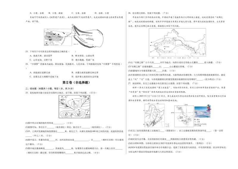 地理（黑龙江省卷）（考试版A3）_7地理中考复习_赠送：2025中考模拟题_2025年地理一模_地理（黑龙江省卷）-2025年中考第一次全真模拟题