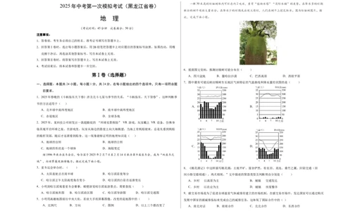地理（黑龙江省卷）（考试版A3）_7地理中考复习_赠送：2025中考模拟题_2025年地理一模_地理（黑龙江省卷）-2025年中考第一次全真模拟题