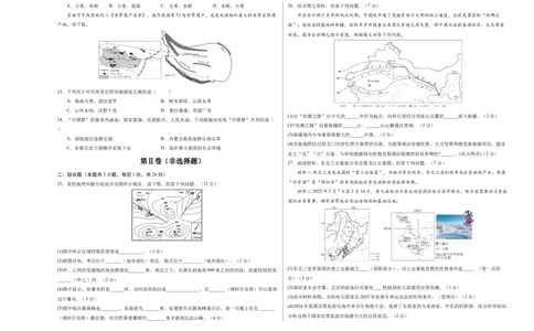 地理（黑龙江省卷）（考试版A3）_7地理中考复习_赠送：2025中考模拟题_2025年地理一模_地理（黑龙江省卷）-2025年中考第一次全真模拟题