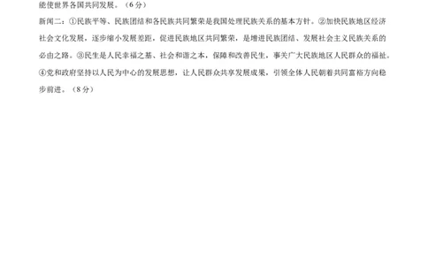 道德与法治（济南卷）（参考答案及评分标准）_9道法中考复习_2024年中考复习资料_中考模拟卷_一模_道德与法治（山东济南卷）-2024年中考第一次模拟考试