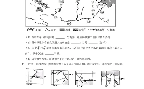 备战2023年地理新中考二轮复习热点透析疑难点拨23我国的河流（解析版）_7地理中考复习_2023年中考复习资料_二轮复习_备战2023年地理新中考二轮复习疑难点拨（解析版+原卷版）