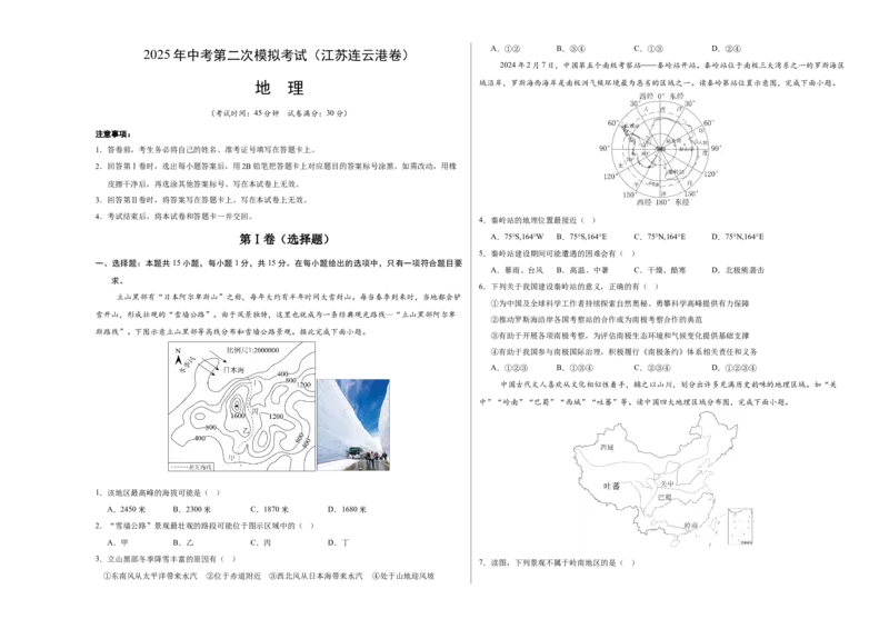 地理（江苏连云港卷）（A3考试版）_7地理中考复习_赠送：2025中考模拟题_2025年地理二模_地理（江苏连云港卷）-2025年中考第二次全真模拟题