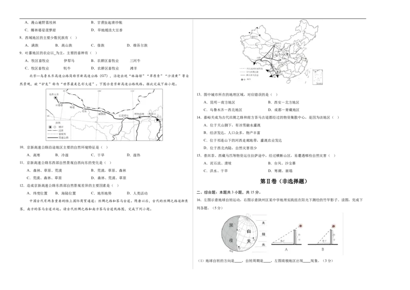 地理（江苏连云港卷）（A3考试版）_7地理中考复习_赠送：2025中考模拟题_2025年地理二模_地理（江苏连云港卷）-2025年中考第二次全真模拟题