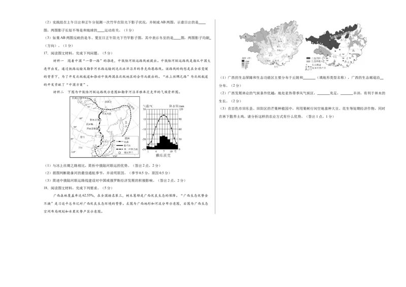 地理（江苏连云港卷）（A3考试版）_7地理中考复习_赠送：2025中考模拟题_2025年地理二模_地理（江苏连云港卷）-2025年中考第二次全真模拟题