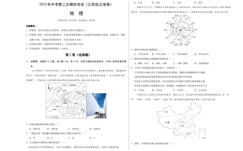地理（江苏连云港卷）（A3考试版）_7地理中考复习_赠送：2025中考模拟题_2025年地理二模_地理（江苏连云港卷）-2025年中考第二次全真模拟题