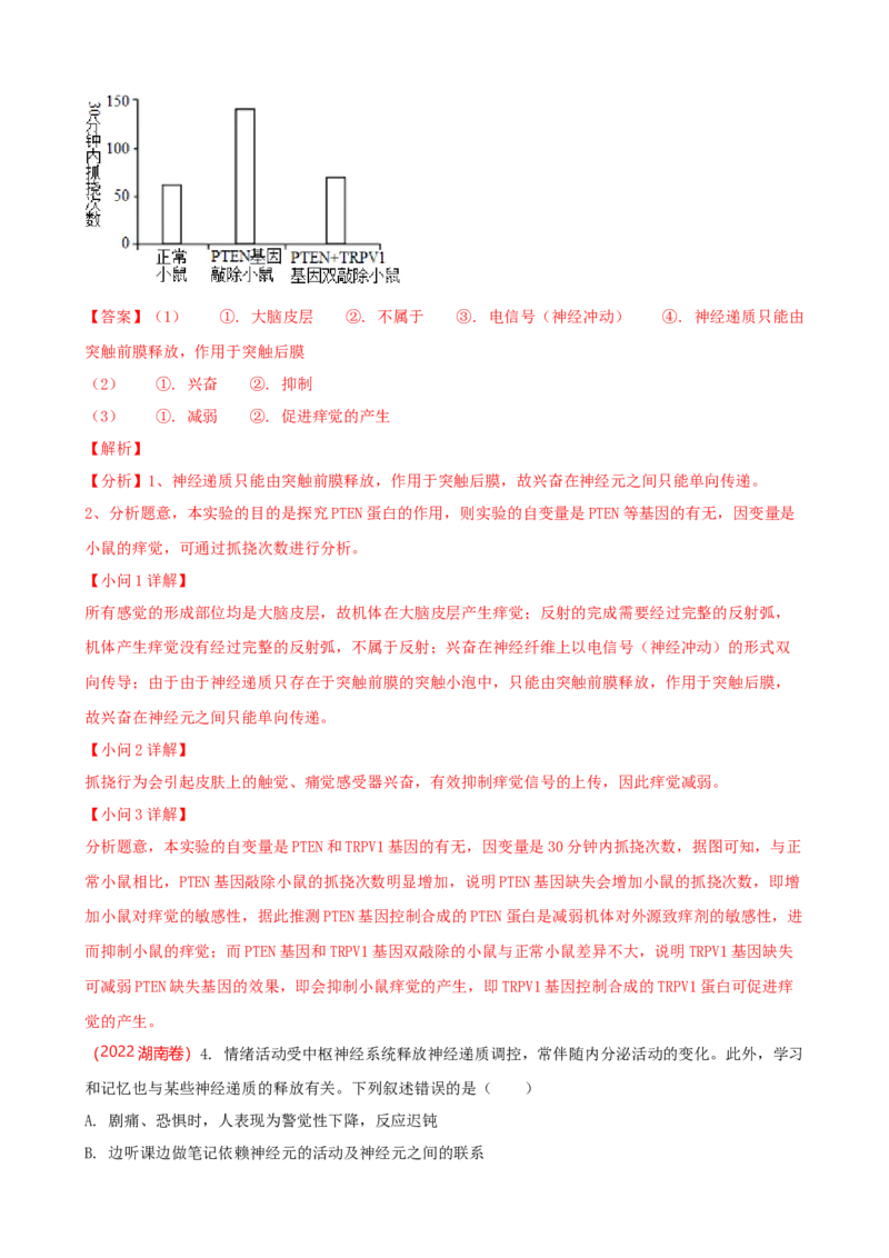 解密11神经调节（讲义)（教师版）_新高考复习资料_2023年新高考复习资料_二轮复习_高频考点解密2023年高考生物二轮复习讲义+分层训练（全国通用）288808838