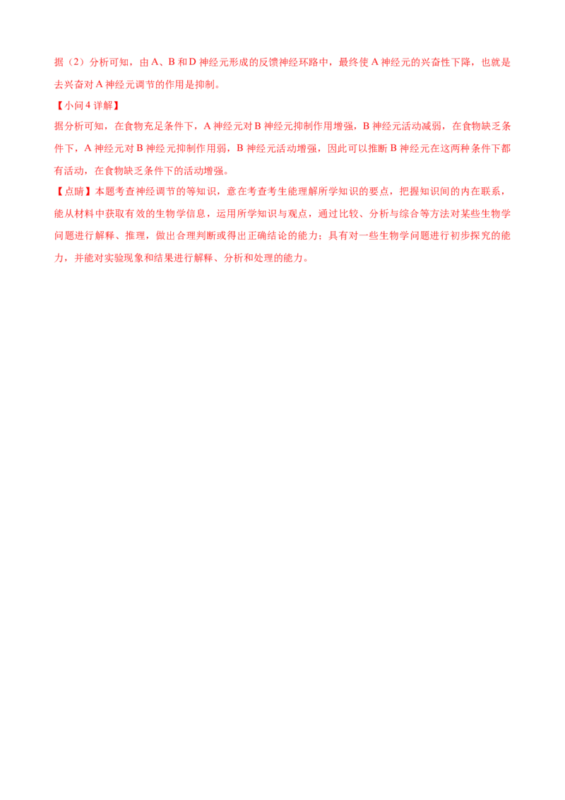 解密11神经调节（讲义)（教师版）_新高考复习资料_2023年新高考复习资料_二轮复习_高频考点解密2023年高考生物二轮复习讲义+分层训练（全国通用）288808838