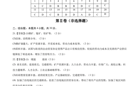 地理（河南卷）（参考答案）_7地理中考复习_赠送：2025中考模拟题_2025年地理一模_地理（河南卷）-2025年中考第一次全真模拟题