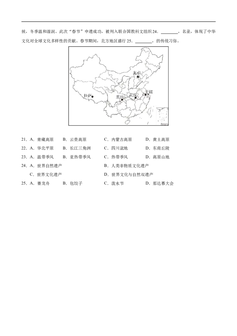 地理（湖北武汉卷）（考试版）_7地理中考复习_赠送：2025中考模拟题_2025年地理三模_地理（湖北武汉卷）-2025年中考第三次模拟考试_中考第三次模拟（湖北武汉）